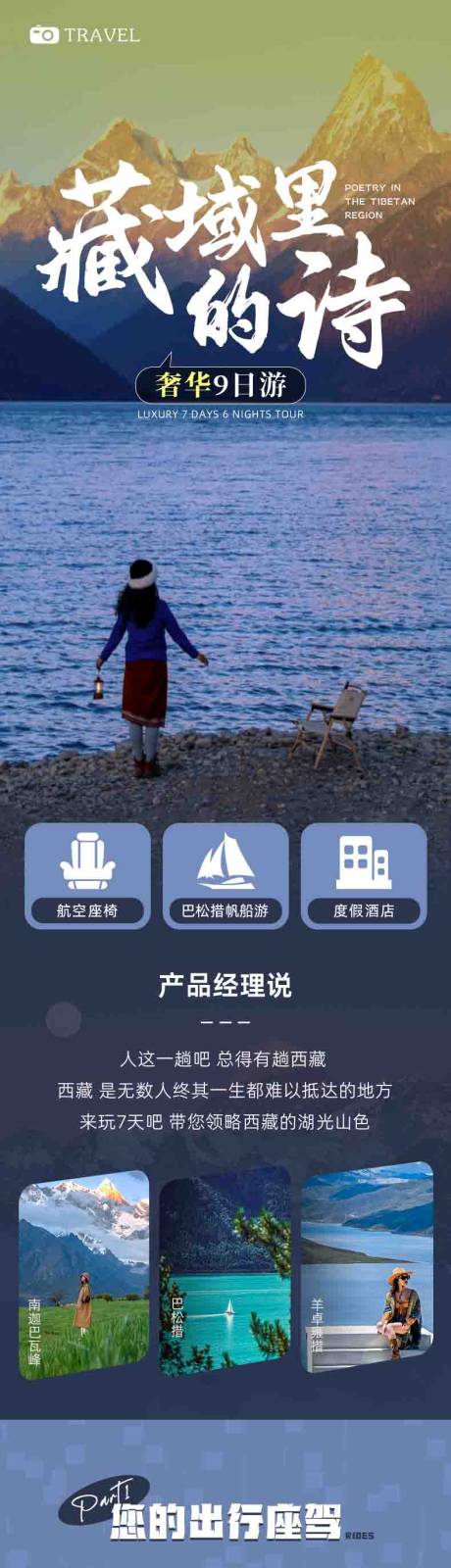 源文件下载【西藏旅游电商详情页】编号：29010024039422899