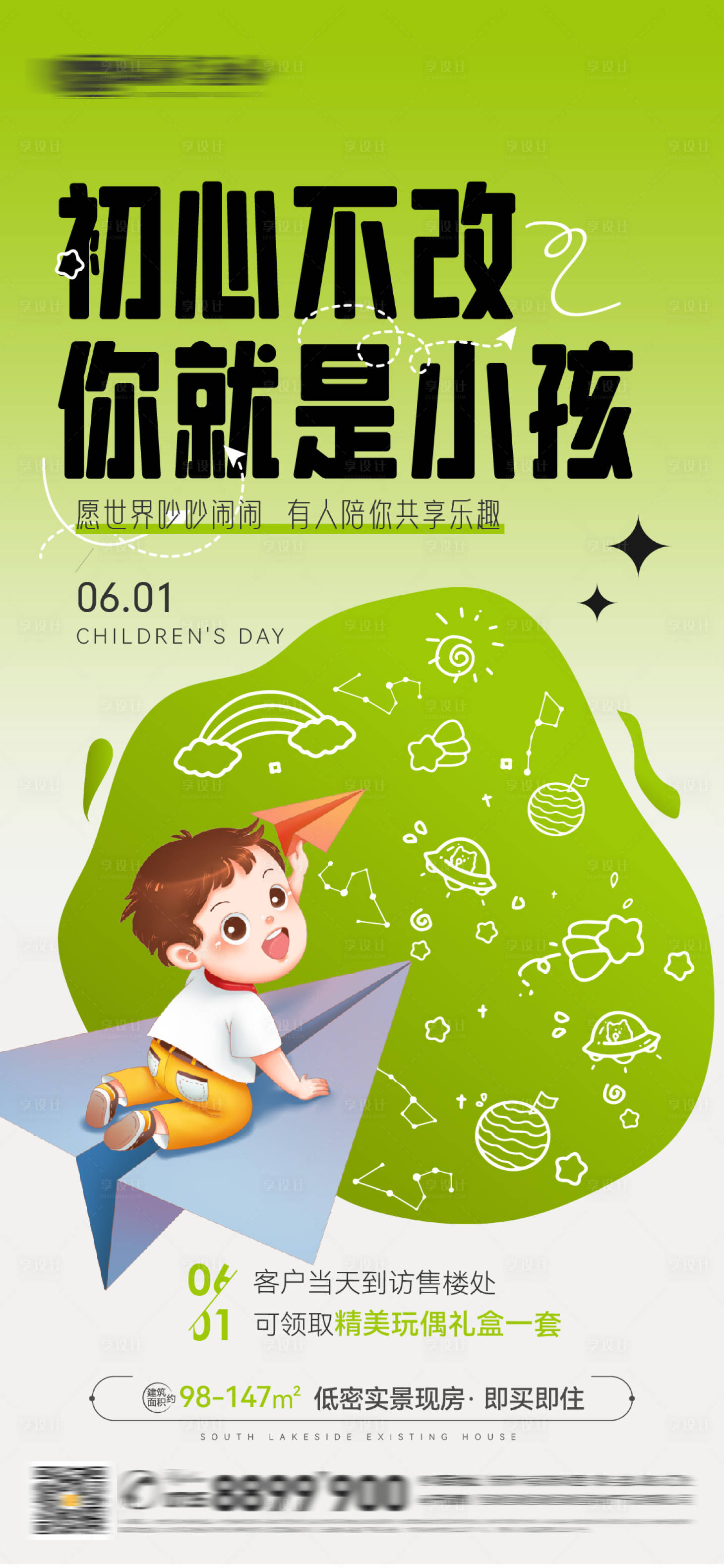 源文件下载【享设计】搜索编号：16350024232293887【六一儿童节卡通海报】