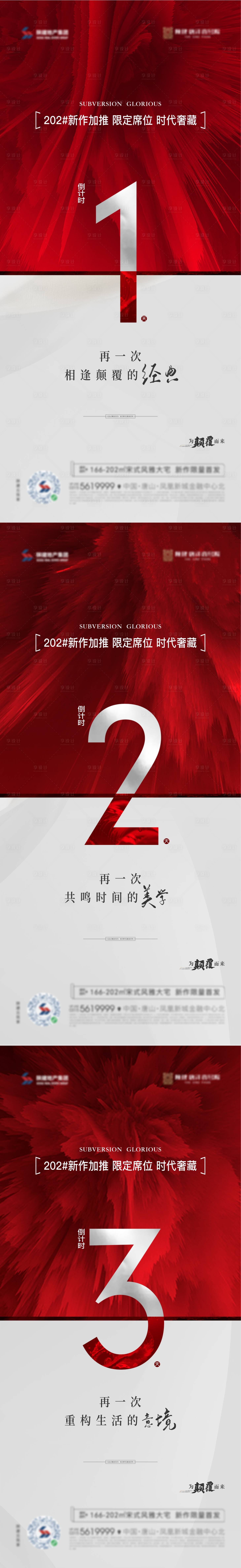 源文件下载【地产加推倒计时海报】编号：73260023748615462