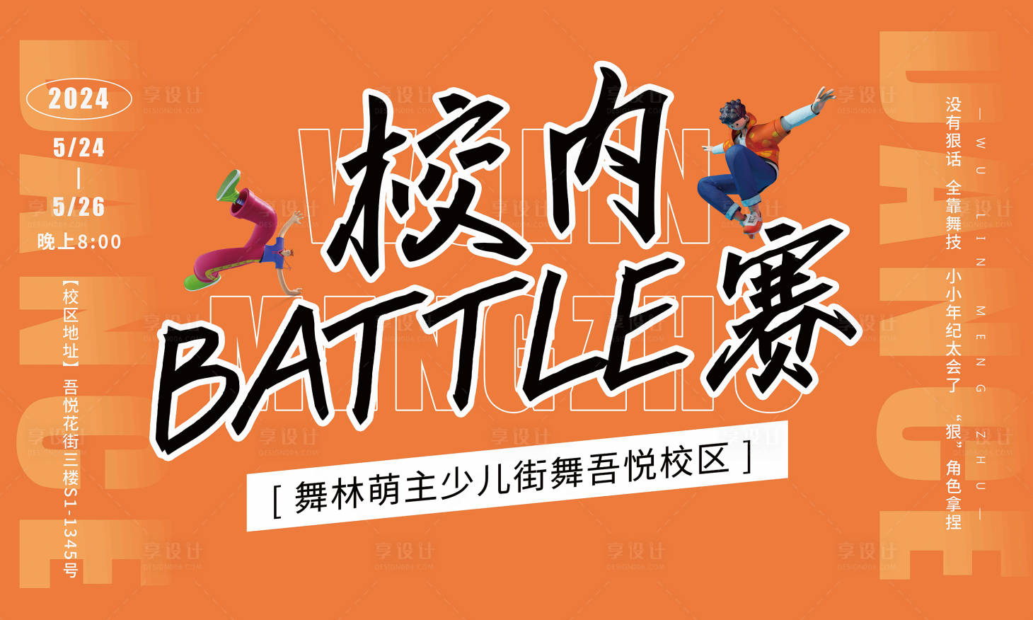 源文件下载【享设计】搜索编号：79710024048252112【街舞比赛背景板】
