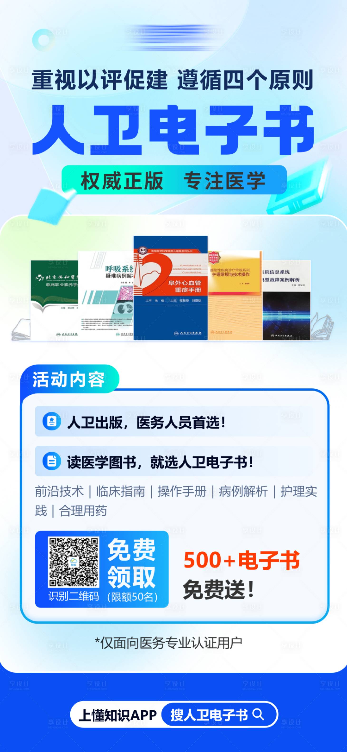 源文件下載【享設計】搜索編號：82630023908519532【圖書運營海報】