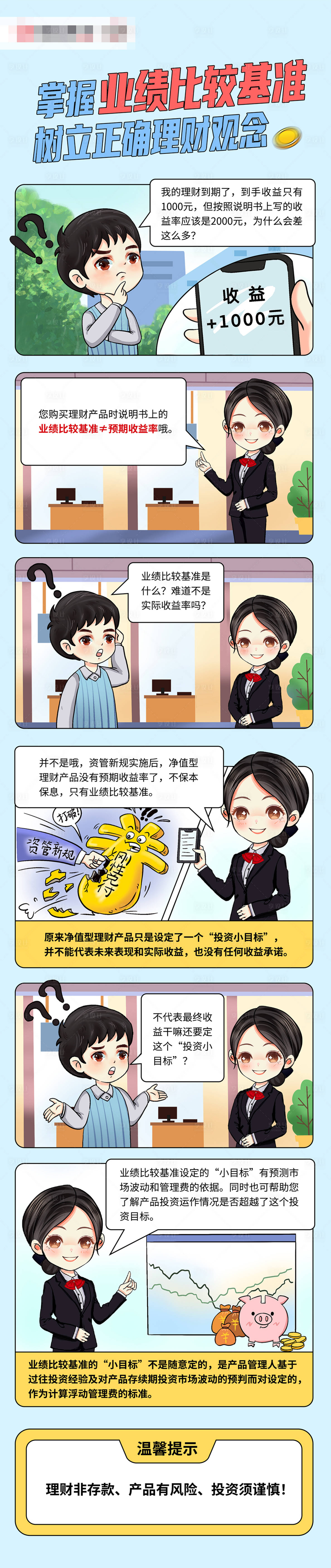 源文件下載【享設計】搜索編號：23690024028364112【業績比較基準插畫長圖海報】
