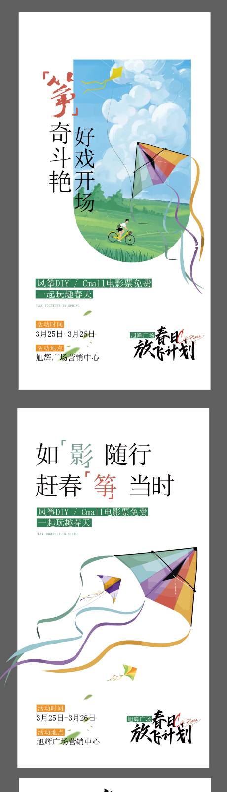源文件下载【放风筝户外活动风筝手绘活动海报】编号：86610023926455791