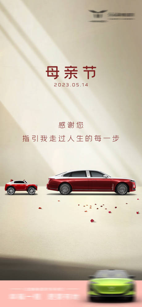 源文件下载【汽车母亲节海报】编号：34450023721017131