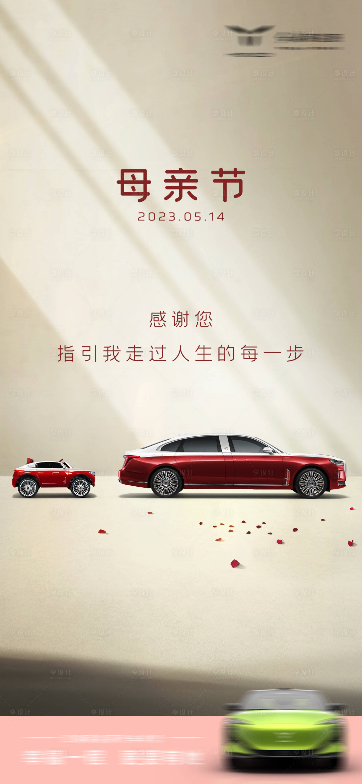 源文件下载【汽车母亲节海报】编号：34450023721017131