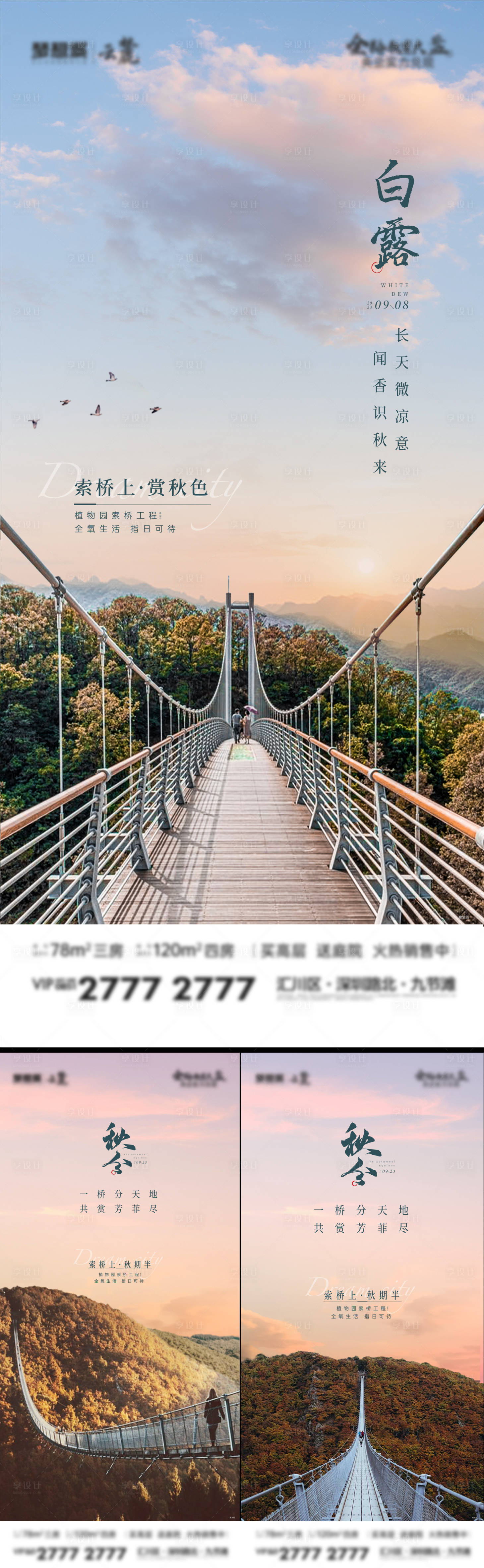 源文件下载【享设计】搜索编号：50270023692798840【秋分 】