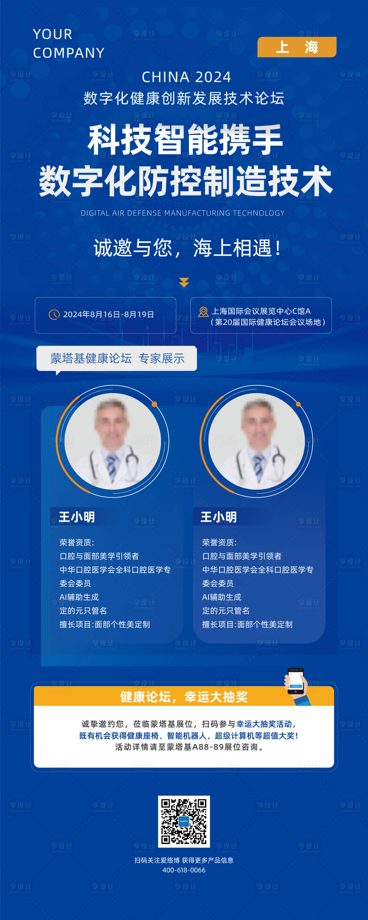 源文件下载【享设计】搜索编号：85710023938362018【医疗专家论坛宣传展架】