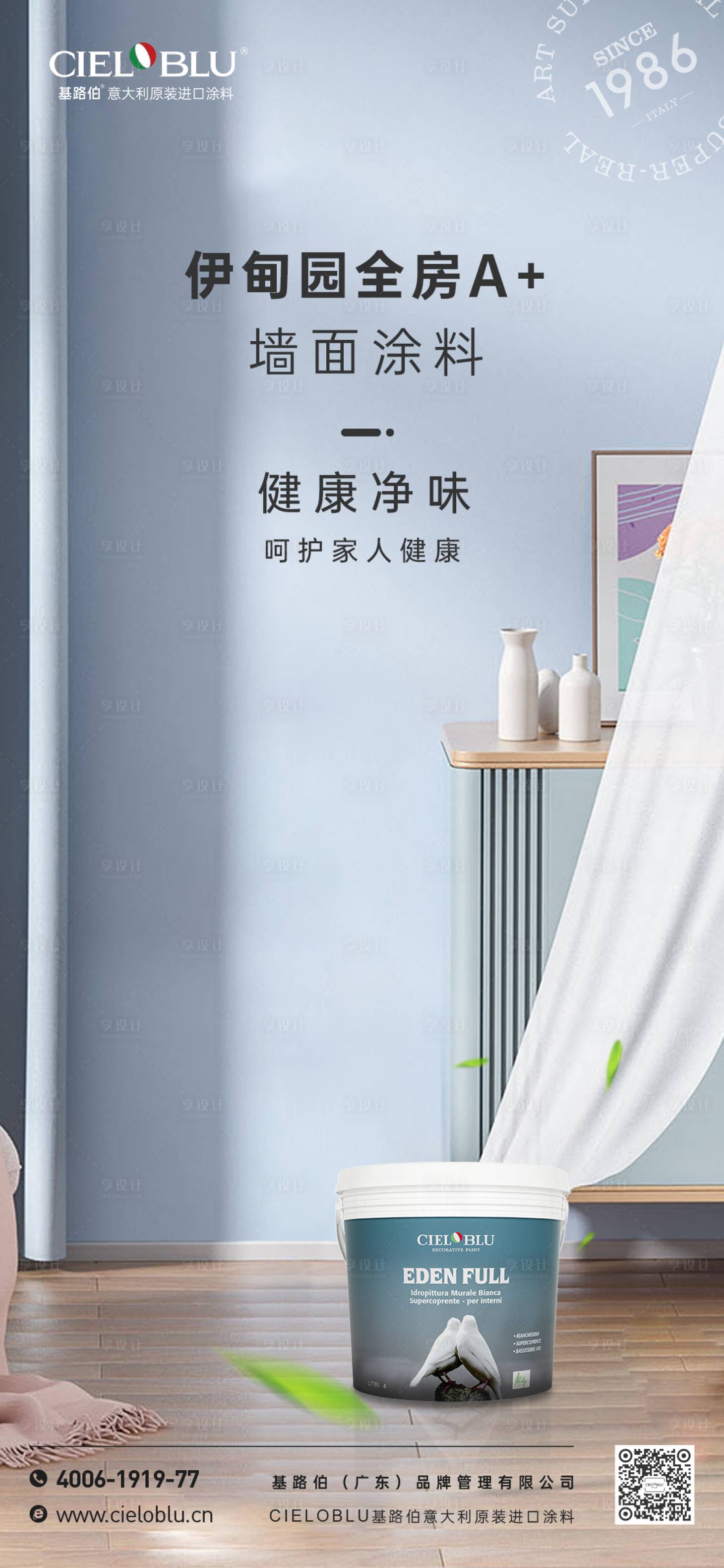 源文件下载【家居涂料产品宣传海报】编号：65770023717651895