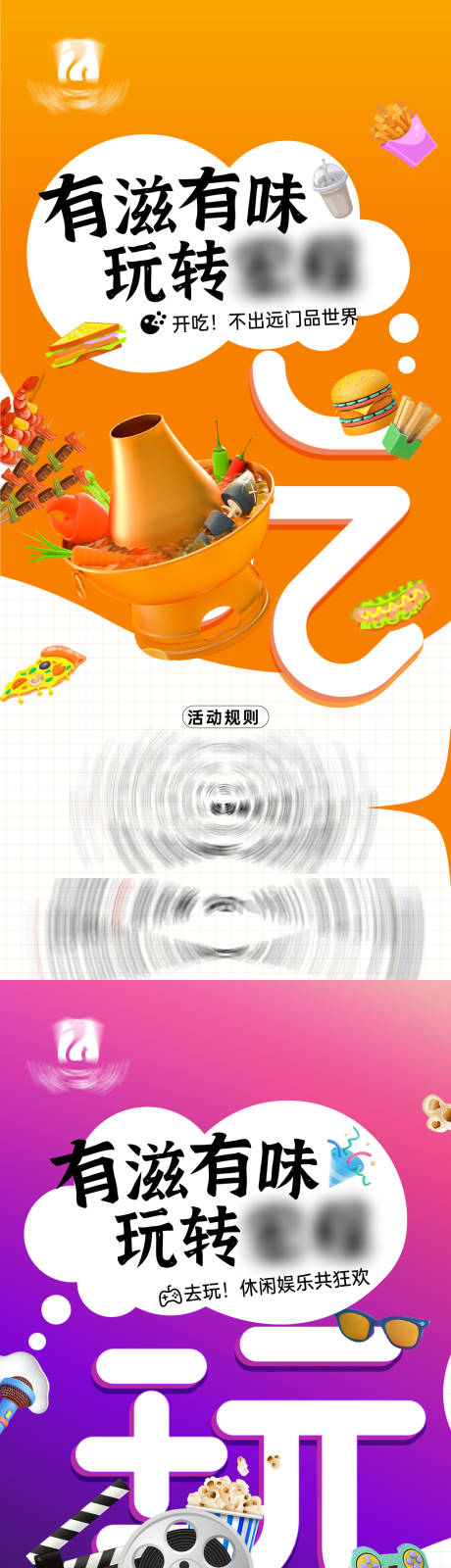 源文件下载【商铺探店攻略系列海报】编号：63620023940981701