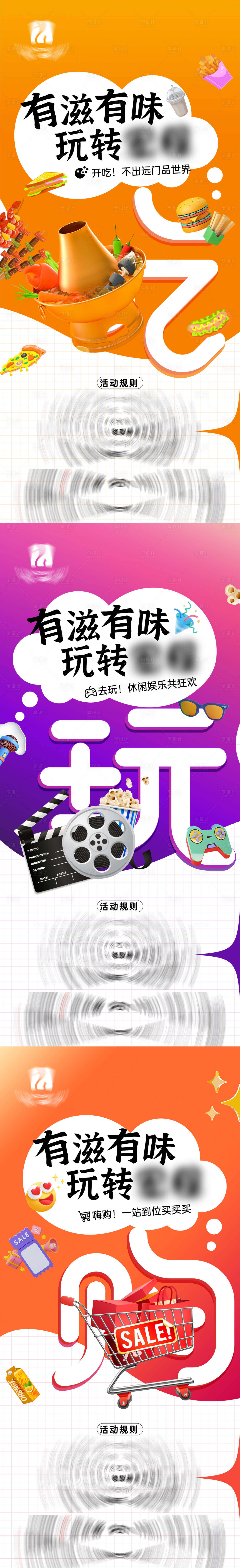 源文件下載【享設(shè)計】搜索編號：63620023940981701【商鋪探店攻略系列海報】