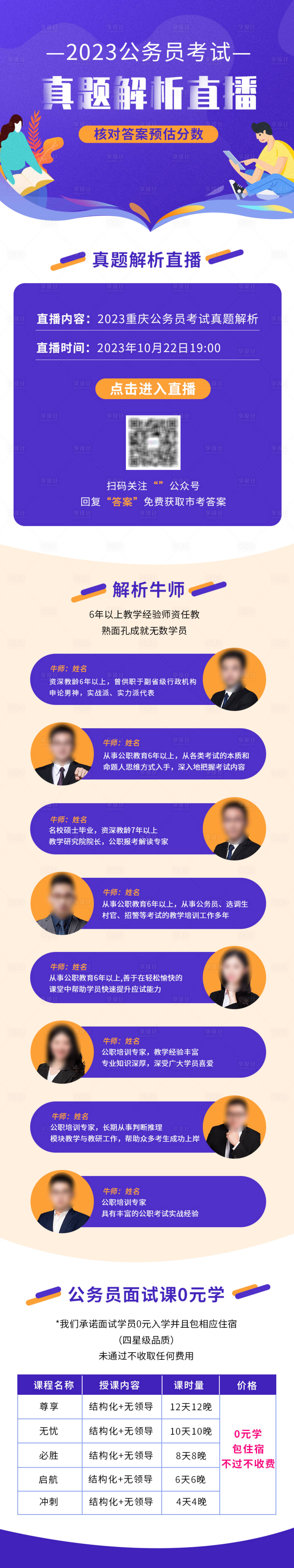 源文件下载【真题解析直播长图】编号：61110023949308955
