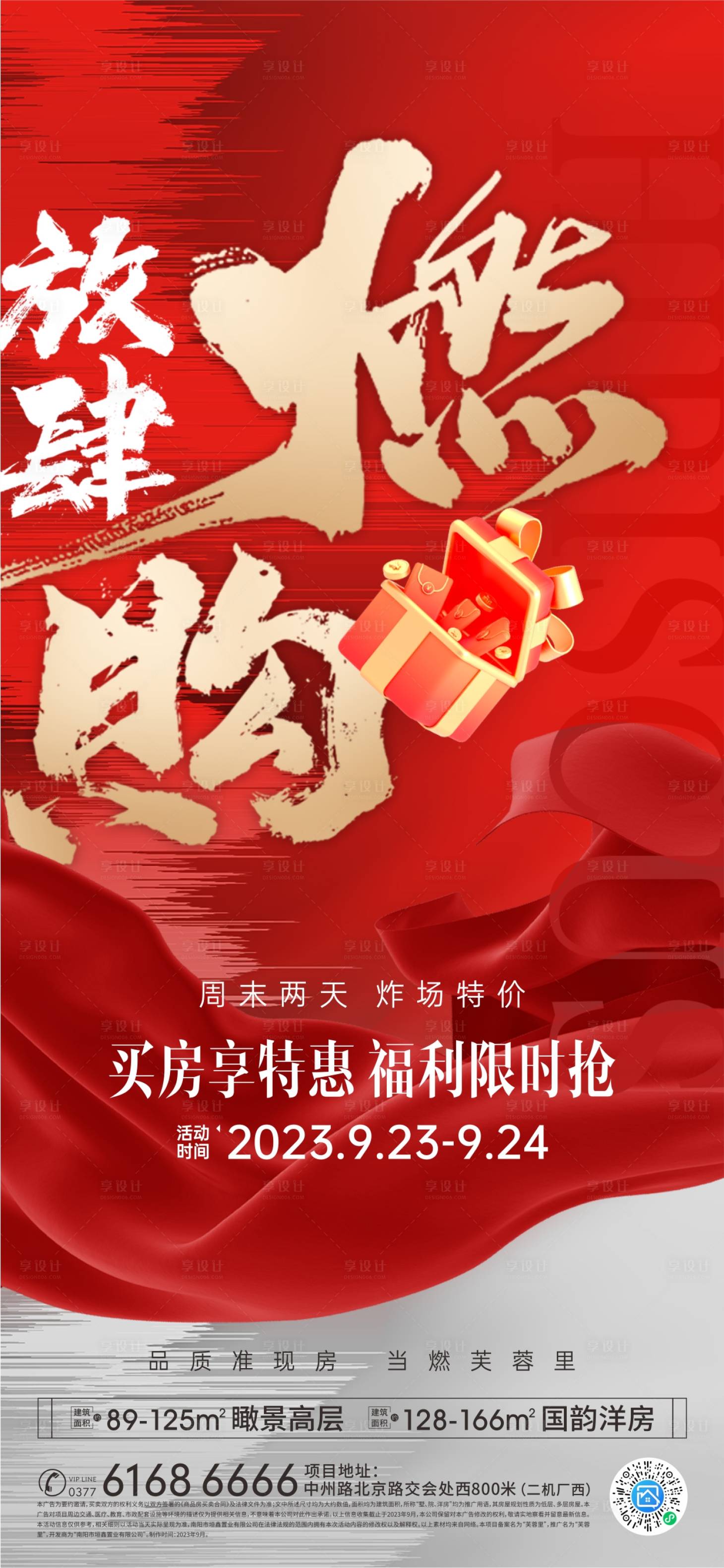 源文件下载【放肆燃购海报】编号：52170023684966706