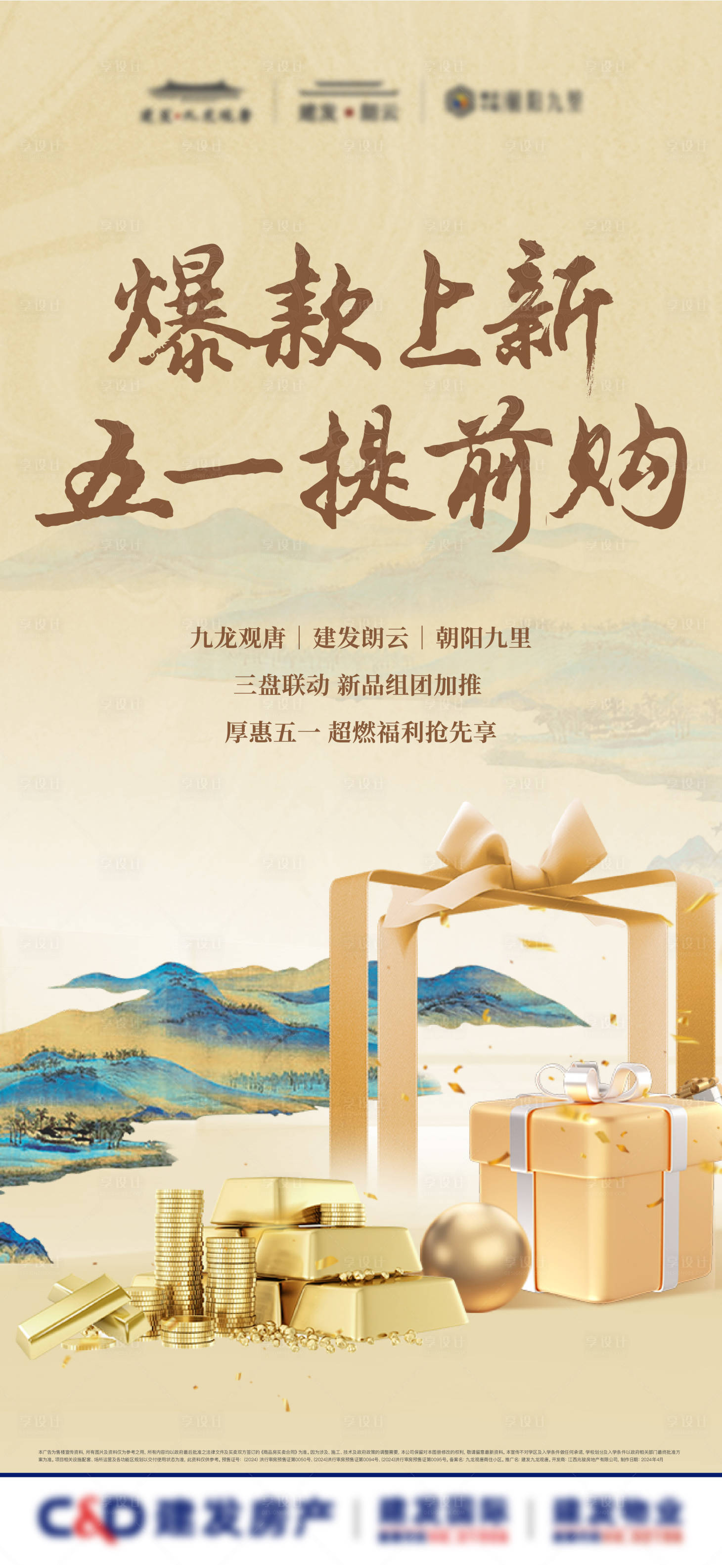 源文件下载【享设计】搜索编号：59470023674207277【送金条海报】