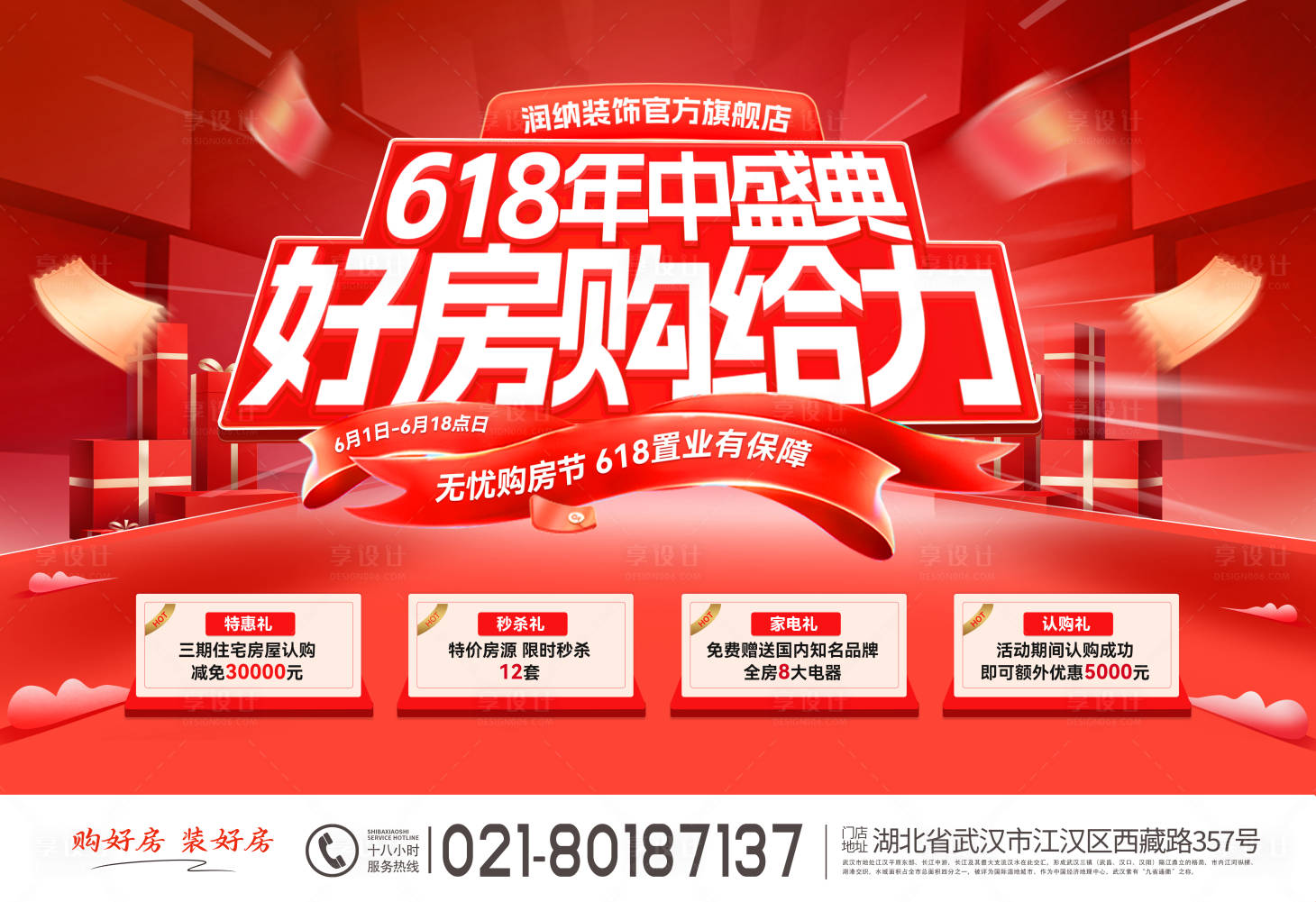 源文件下載【地產618購房節主畫面】編號：35950023675262857