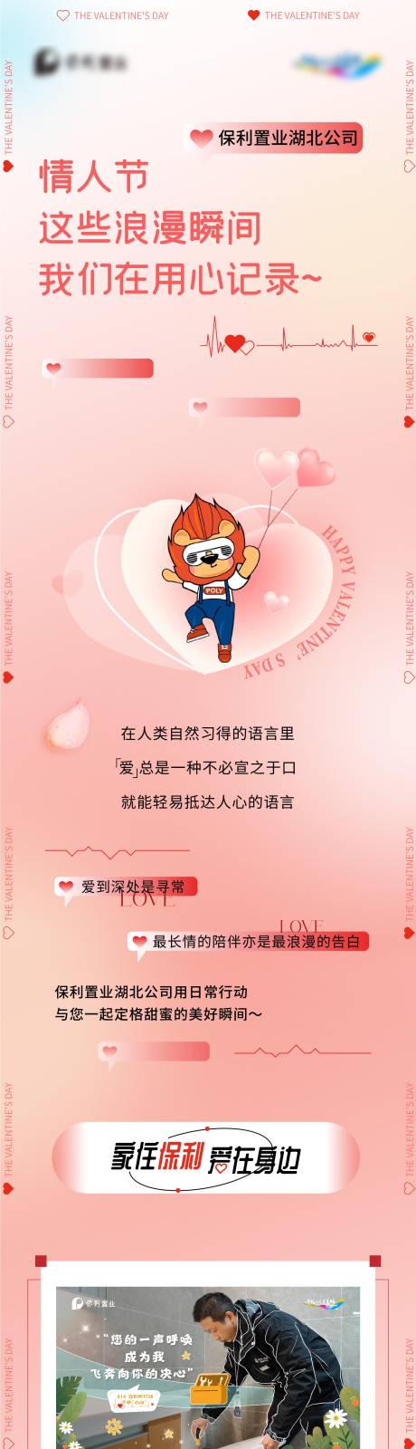 源文件下載【享設(shè)計(jì)】搜索編號(hào)：44350023922648864【情人節(jié)長(zhǎng)圖】