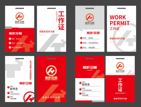 源文件下载【工作证】编号：19040023924008148