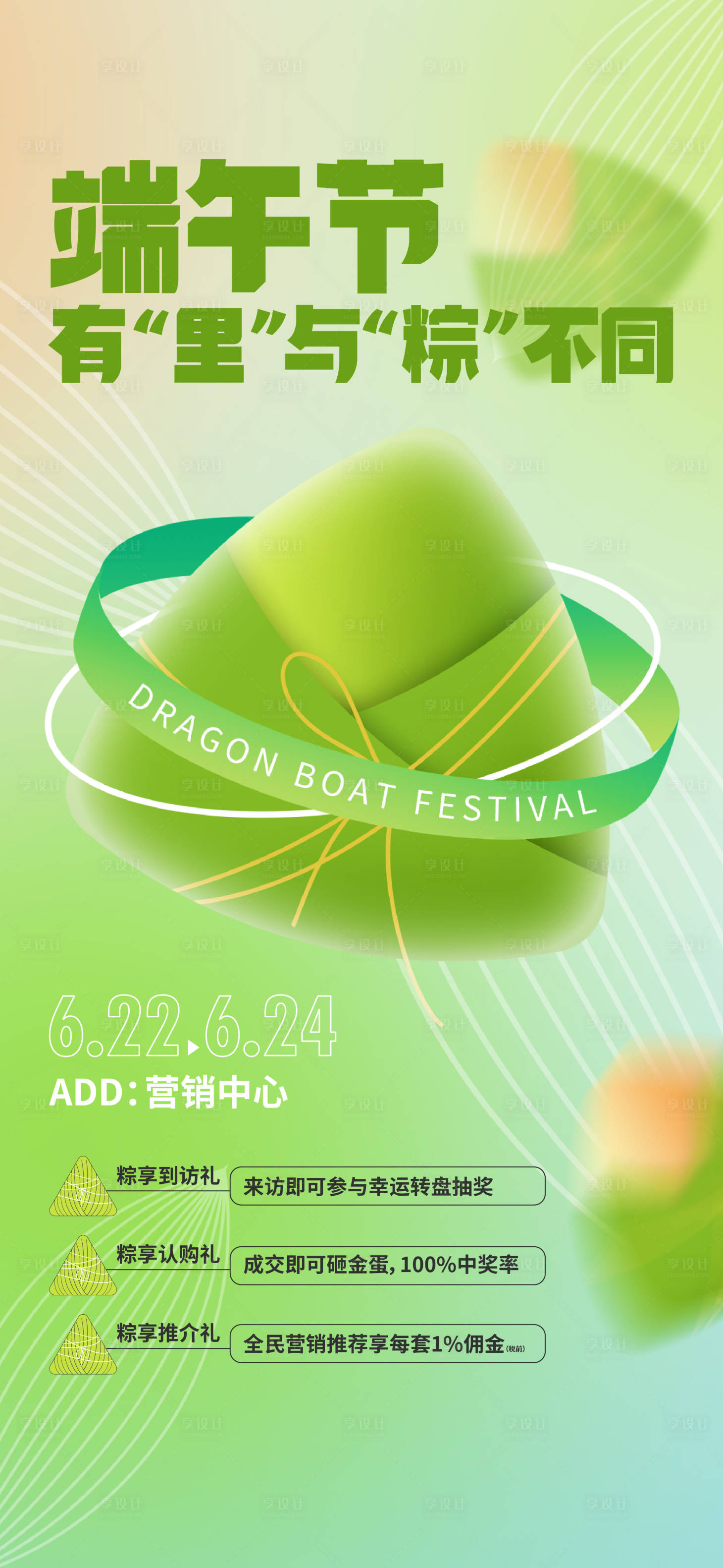 源文件下载【端午节海报】编号：78410024253536458