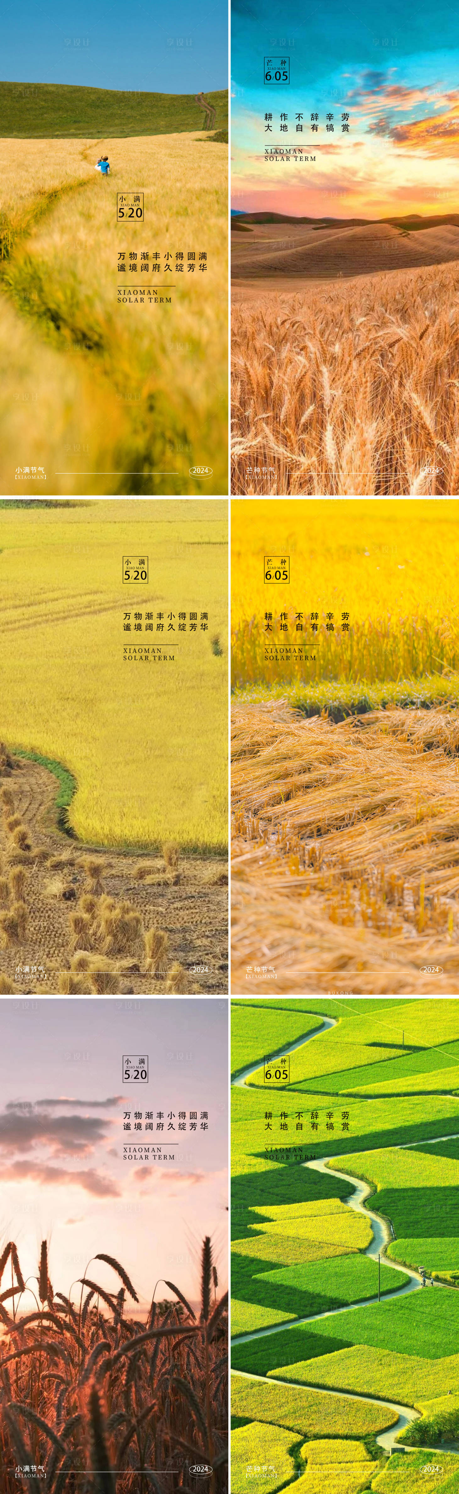 源文件下载【享设计】搜索编号：87040023817041285【小满520海报】