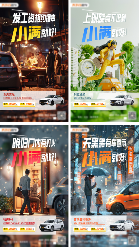 源文件下載【享設(shè)計(jì)】搜索編號(hào)：18390024062203168【小滿節(jié)氣汽車營銷海報(bào)】