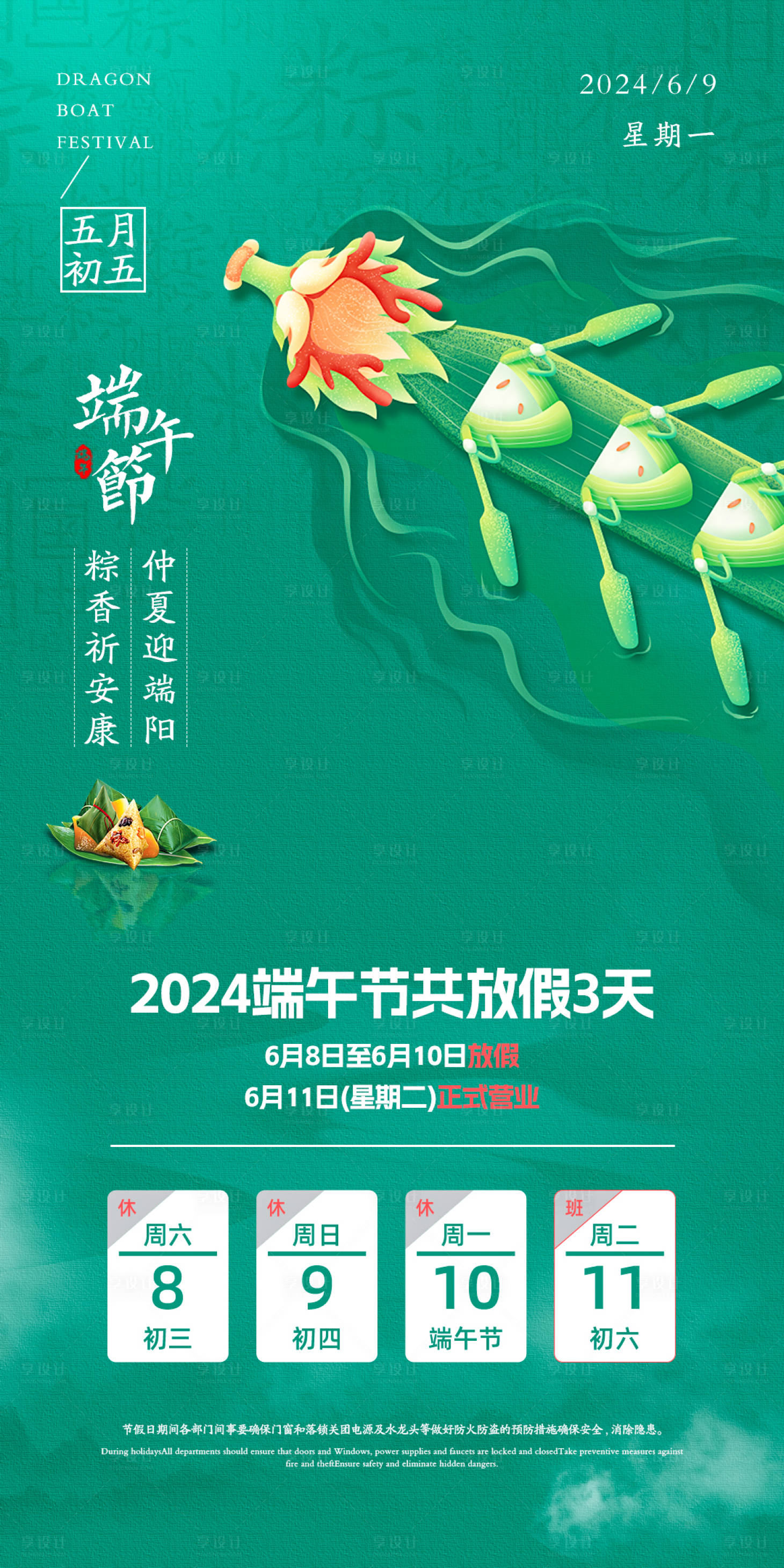 源文件下載【享設(shè)計(jì)】搜索編號(hào)：77510024031906094【端午節(jié)放假通知海報(bào)】