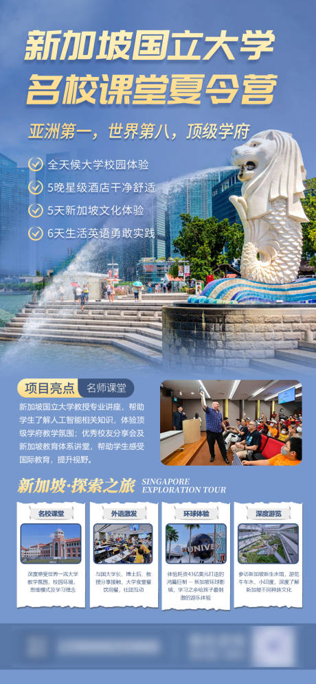 编号：99600024238643852【享设计】源文件下载-新加坡名校课堂旅游海报
