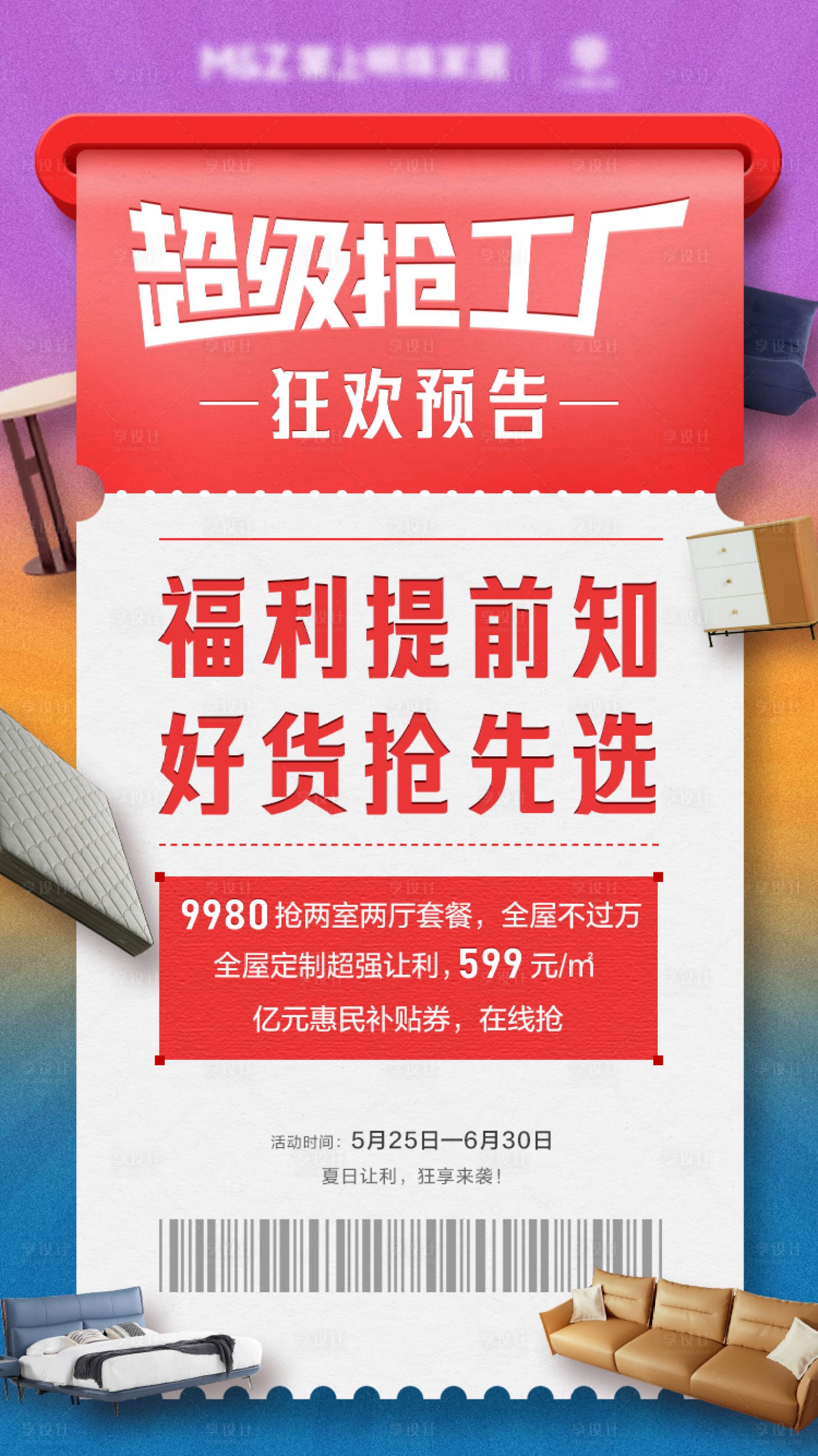 源文件下载【享设计】搜索编号：71380024139502264【公告活动预告海报】