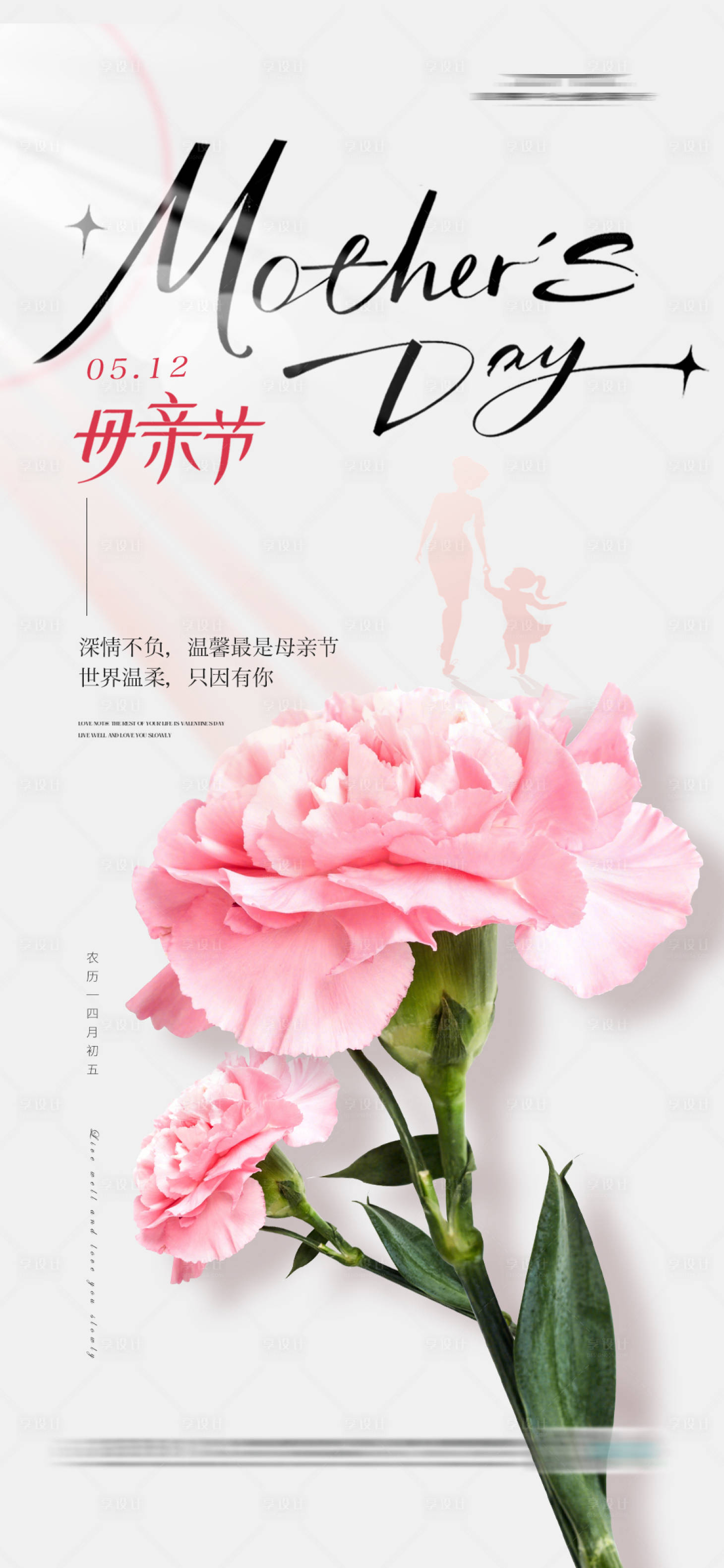 源文件下載【享設(shè)計】搜索編號：30050023660471724【母親節(jié)海報】
