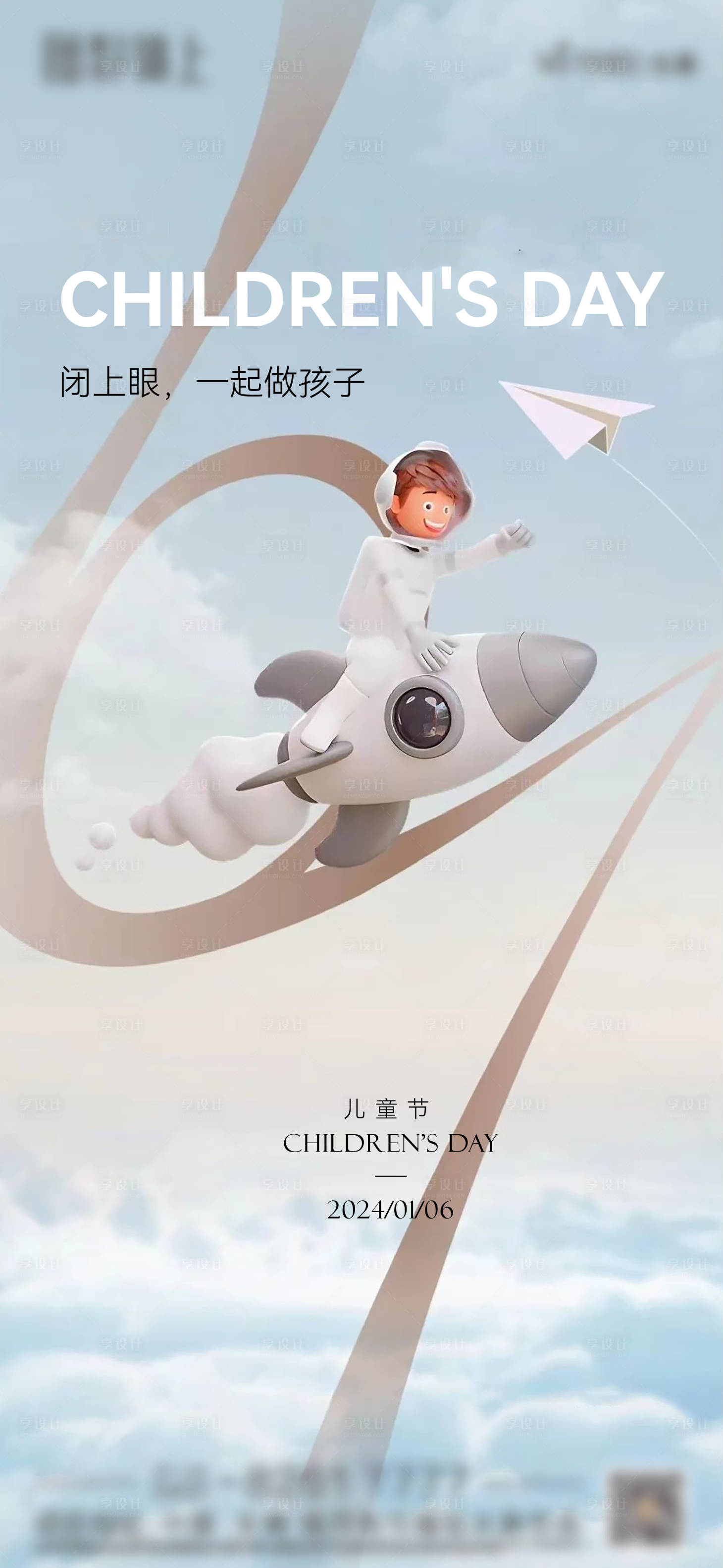 源文件下載【享設(shè)計】搜索編號：39550024224857186【創(chuàng)意兒童節(jié)海報】