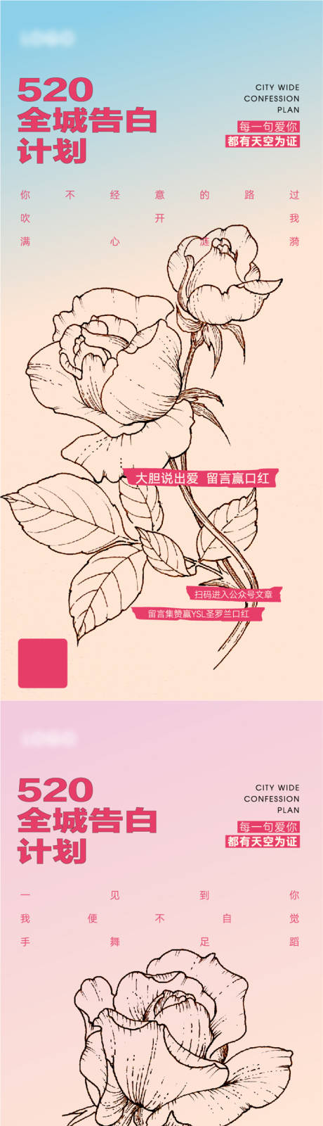 源文件下载【520情人节海报】编号：14390023928939237