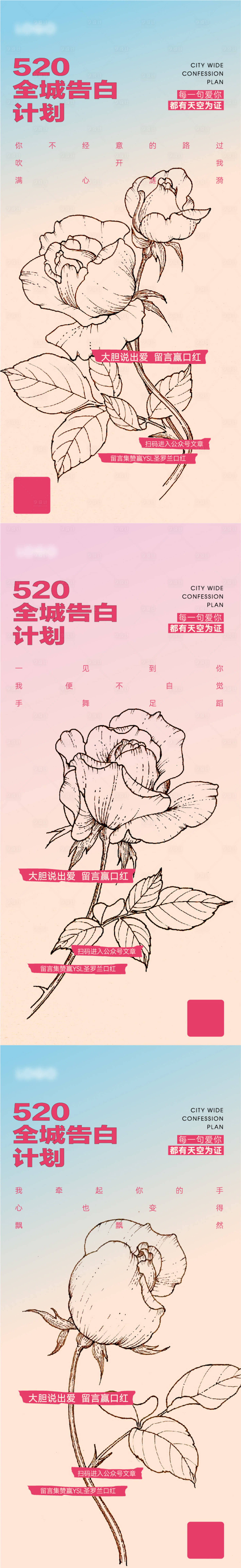 源文件下載【享設計】搜索編號：14390023928939237【520情人節海報】