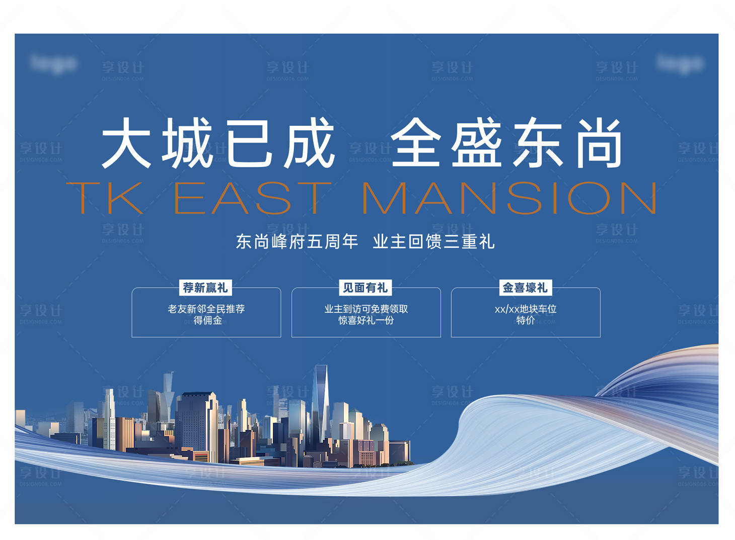 源文件下載【享設(shè)計】搜索編號：91850024215789013【地產(chǎn)質(zhì)感大城主畫面 】