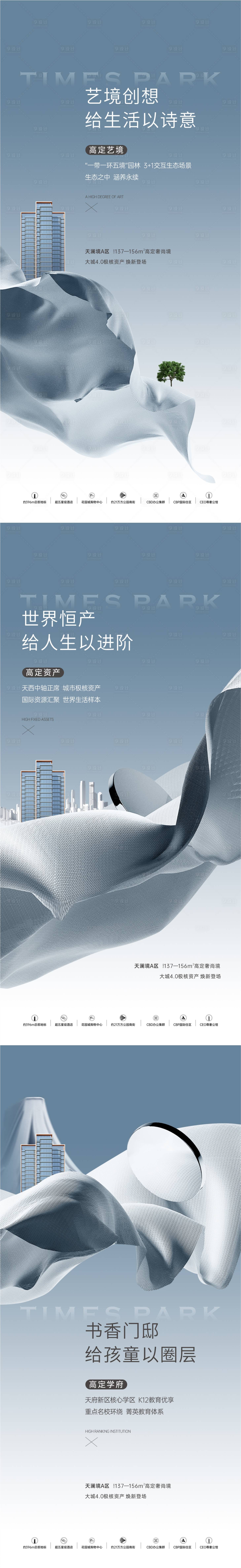 源文件下载【地产高级价值点系列海报】编号：44390023978411469