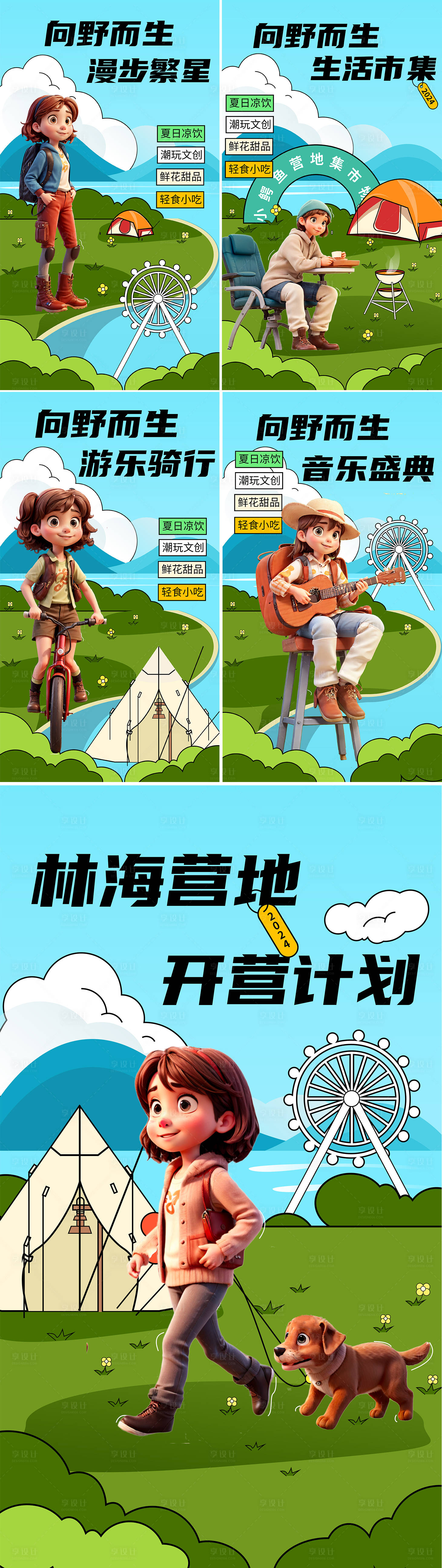 源文件下载【享设计】搜索编号：32010023979011413【户外野外露营插画系列海报】