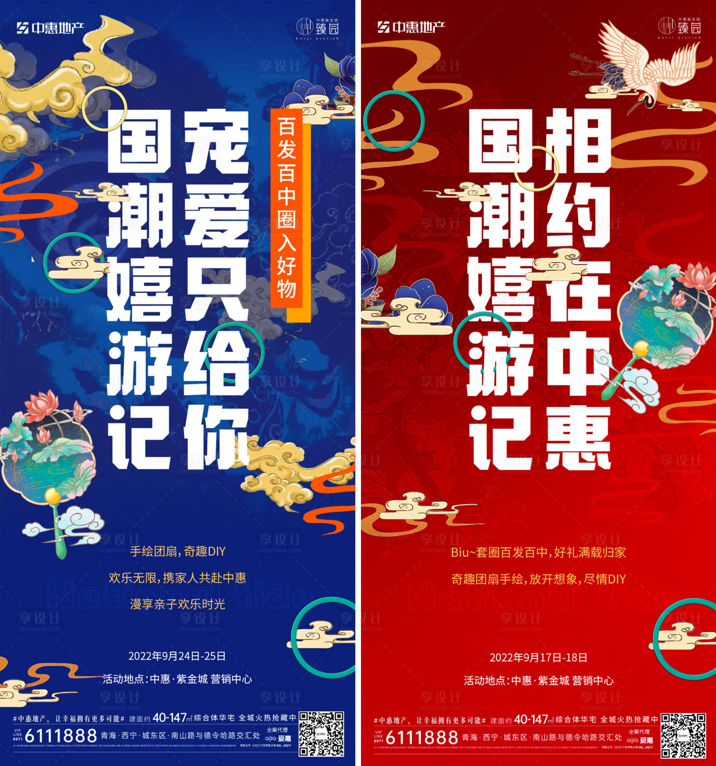 源文件下载【享设计】搜索编号：41480023891905139【地产国潮活动海报】