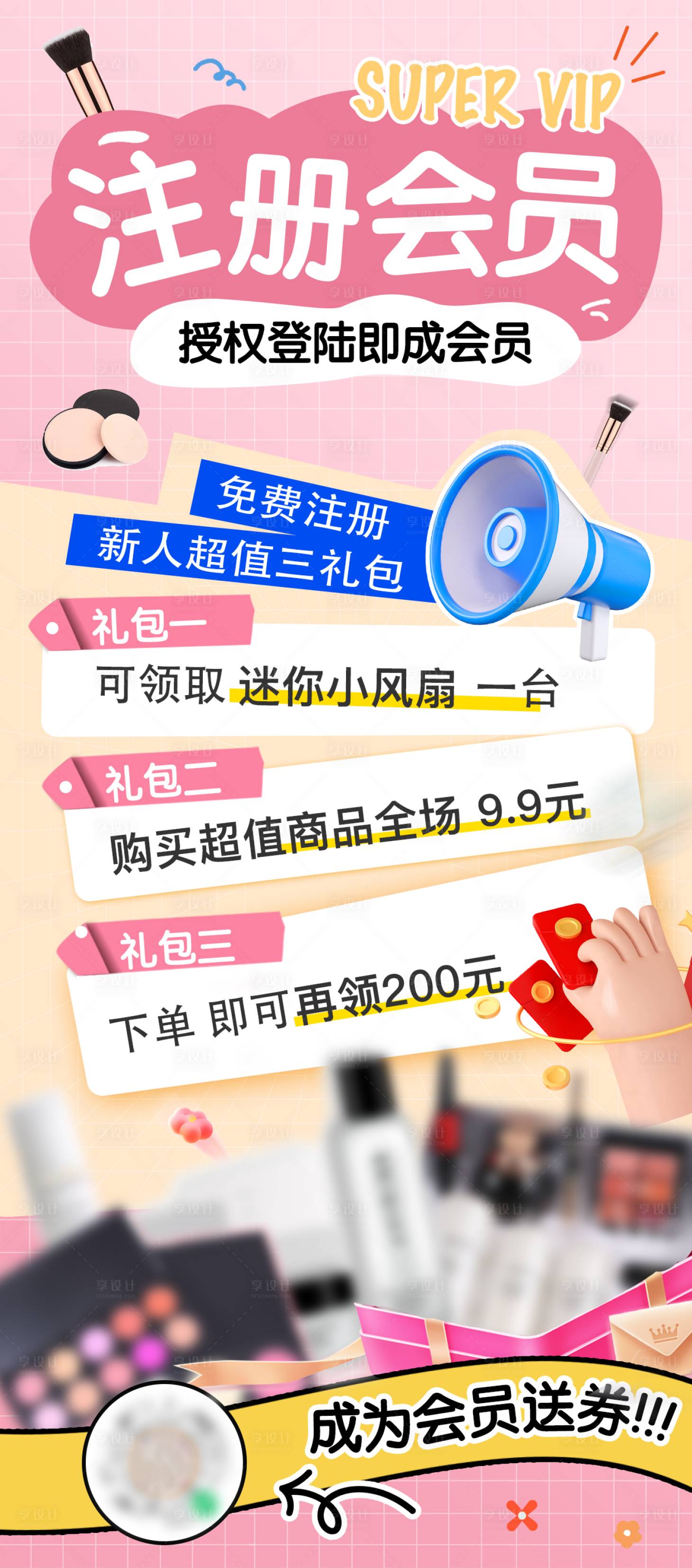 源文件下載【享設(shè)計(jì)】搜索編號(hào)：96250023700926197【注冊(cè)有禮海報(bào)】