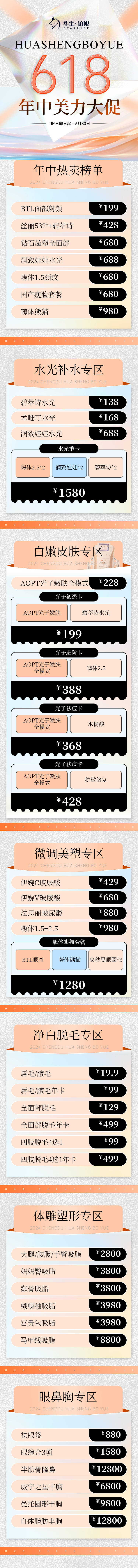 源文件下载【享设计】搜索编号：70310024195655067【医美618活动卡项长图】