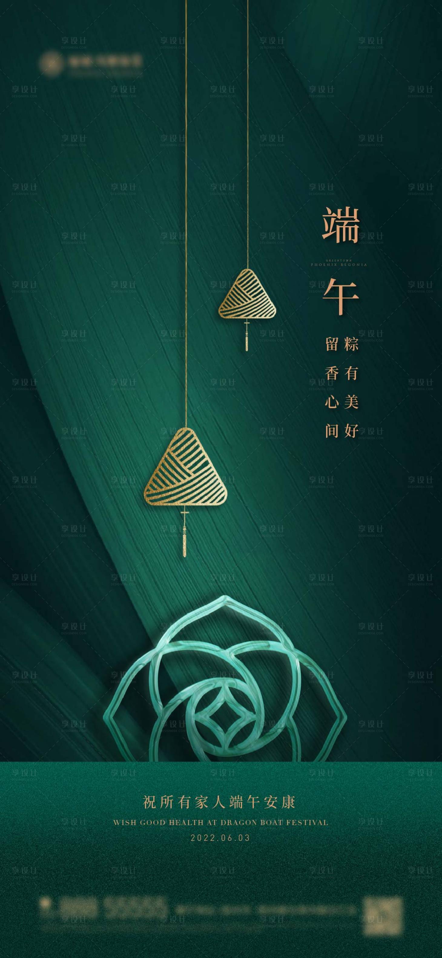 源文件下载【享设计】搜索编号：36770023839821550【地产端午节海报】