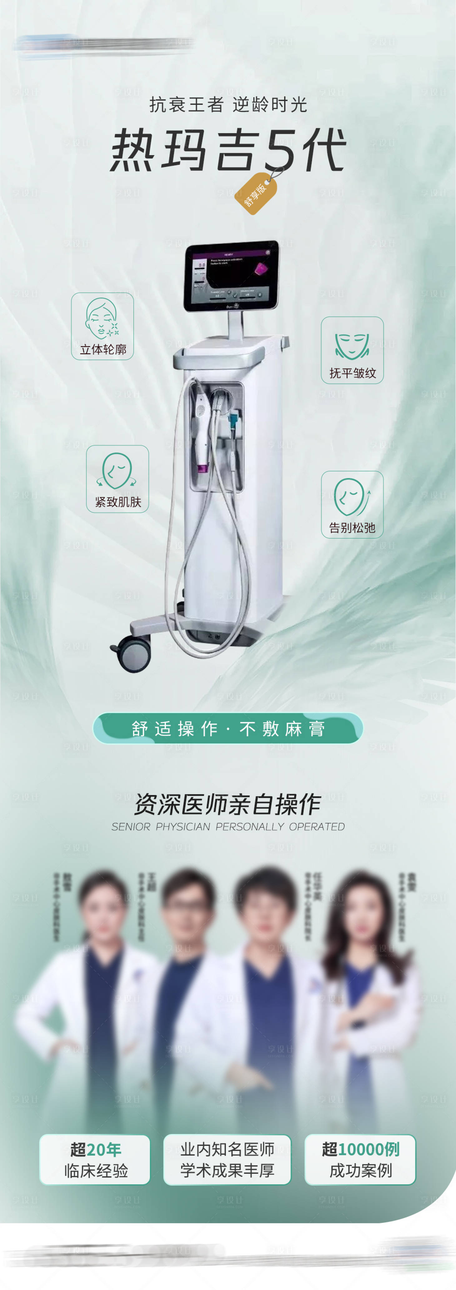 源文件下载【医美热玛吉海报】编号：14940023695118309