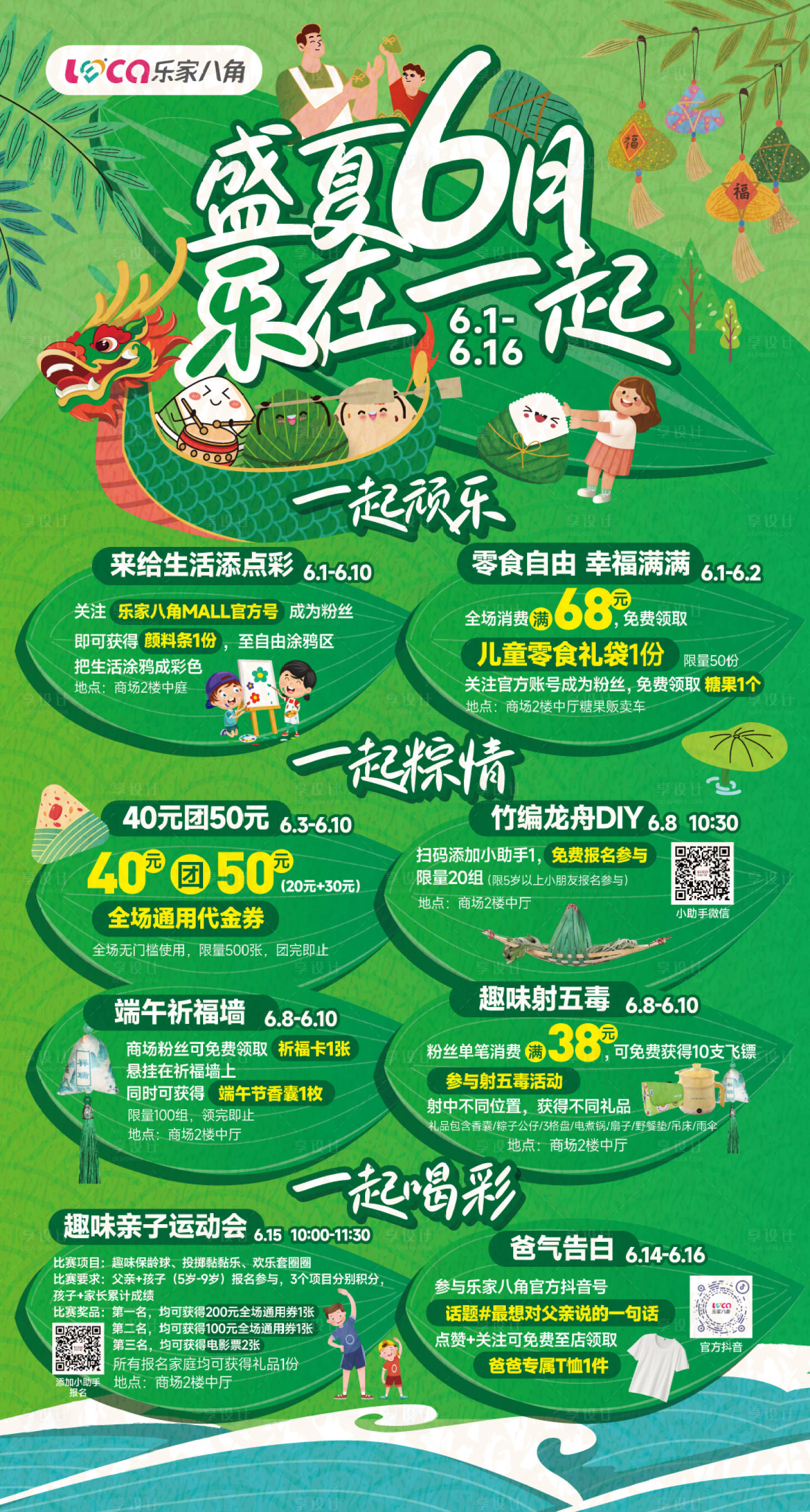 源文件下載【購物中心端午節活動主視覺設計】編號：47280024145782661