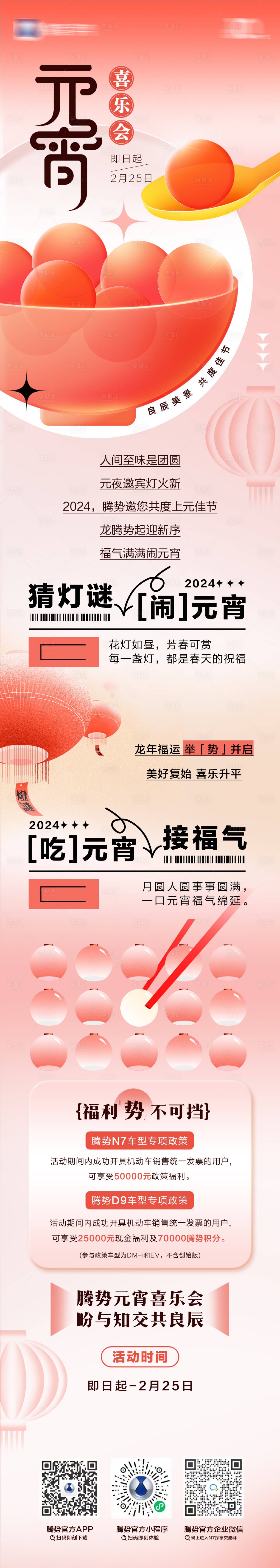 源文件下载【享设计】搜索编号：38240024102265026【元宵节邀请函长图】