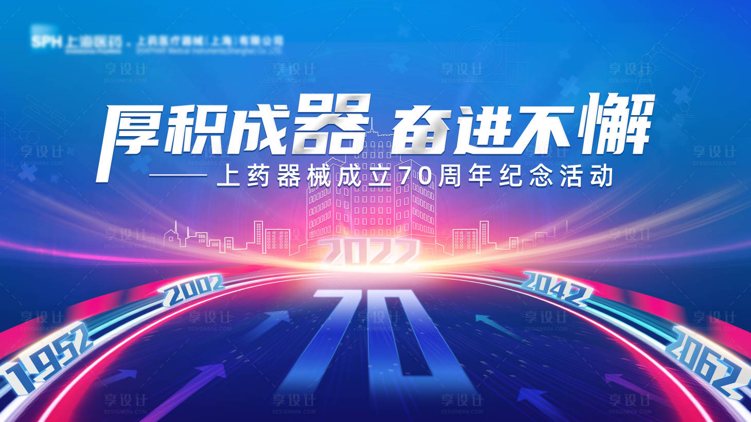 源文件下載【享設計】搜索編號：93400023892618561【周年慶展板】