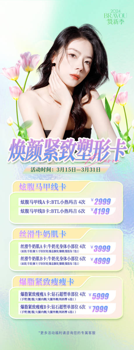 源文件下載【享設計】搜索編號：26290023974939185【春夏醫美海報】
