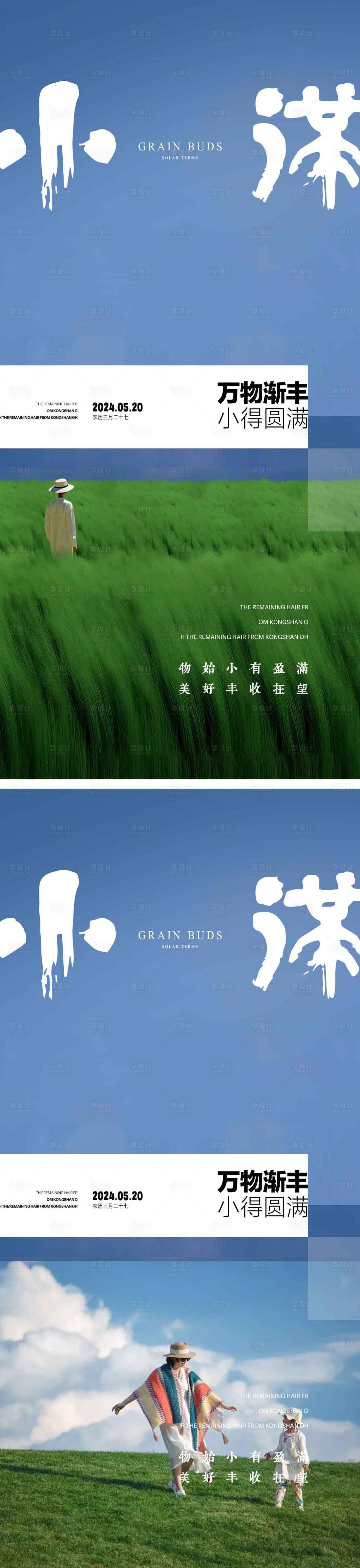 源文件下载【地产小满节气海报  】编号：20760023721812327