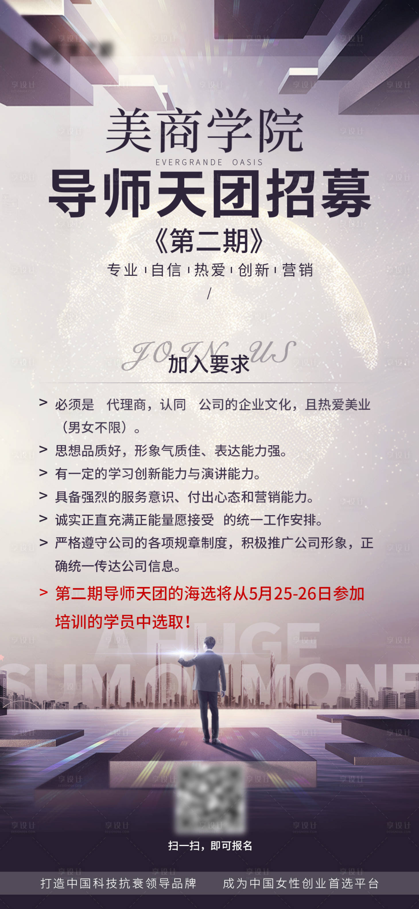 源文件下载【享设计】搜索编号：80270024226734482【招募海报】
