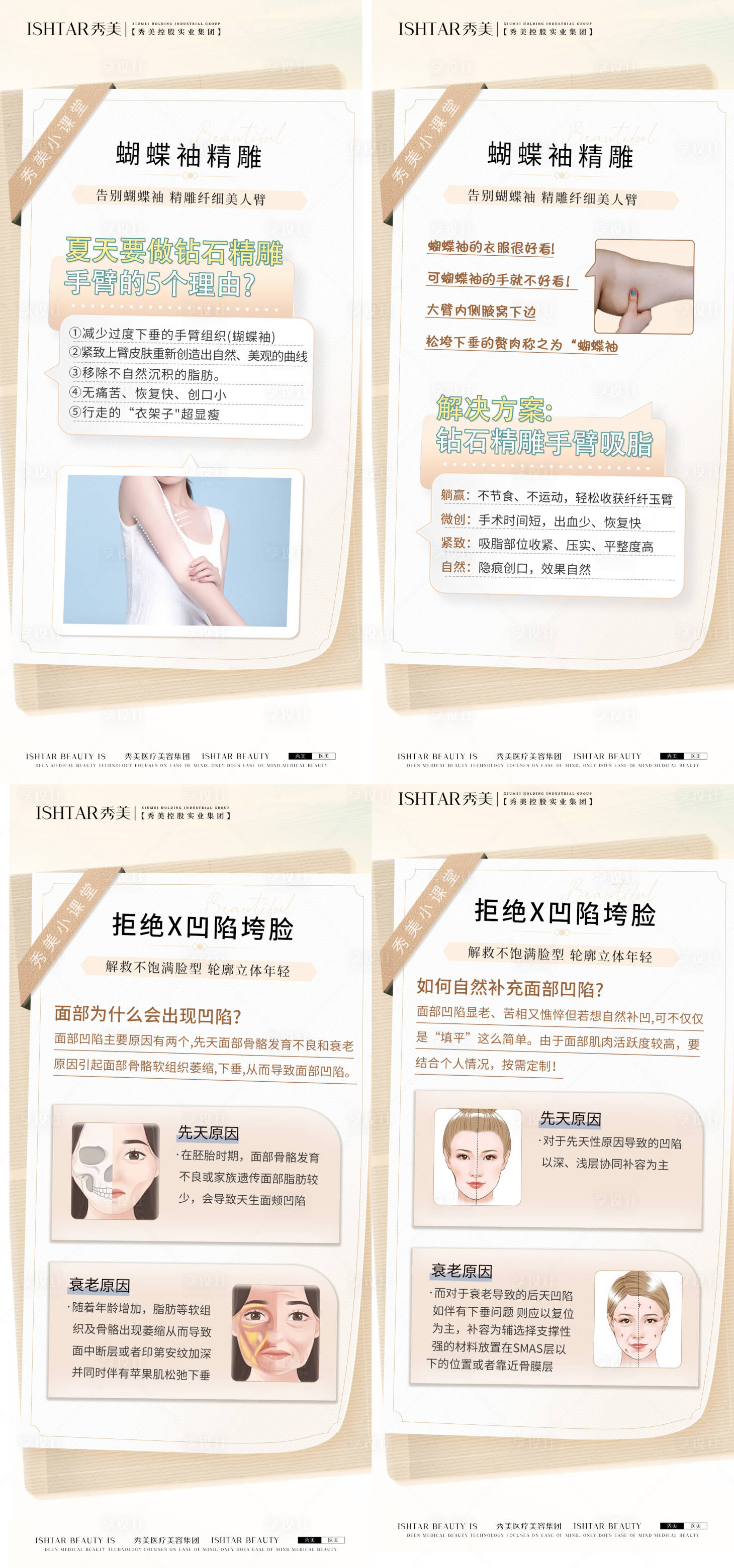 源文件下載【享設計】搜索編號：87920023865286736【醫美抗衰項目科普海報】