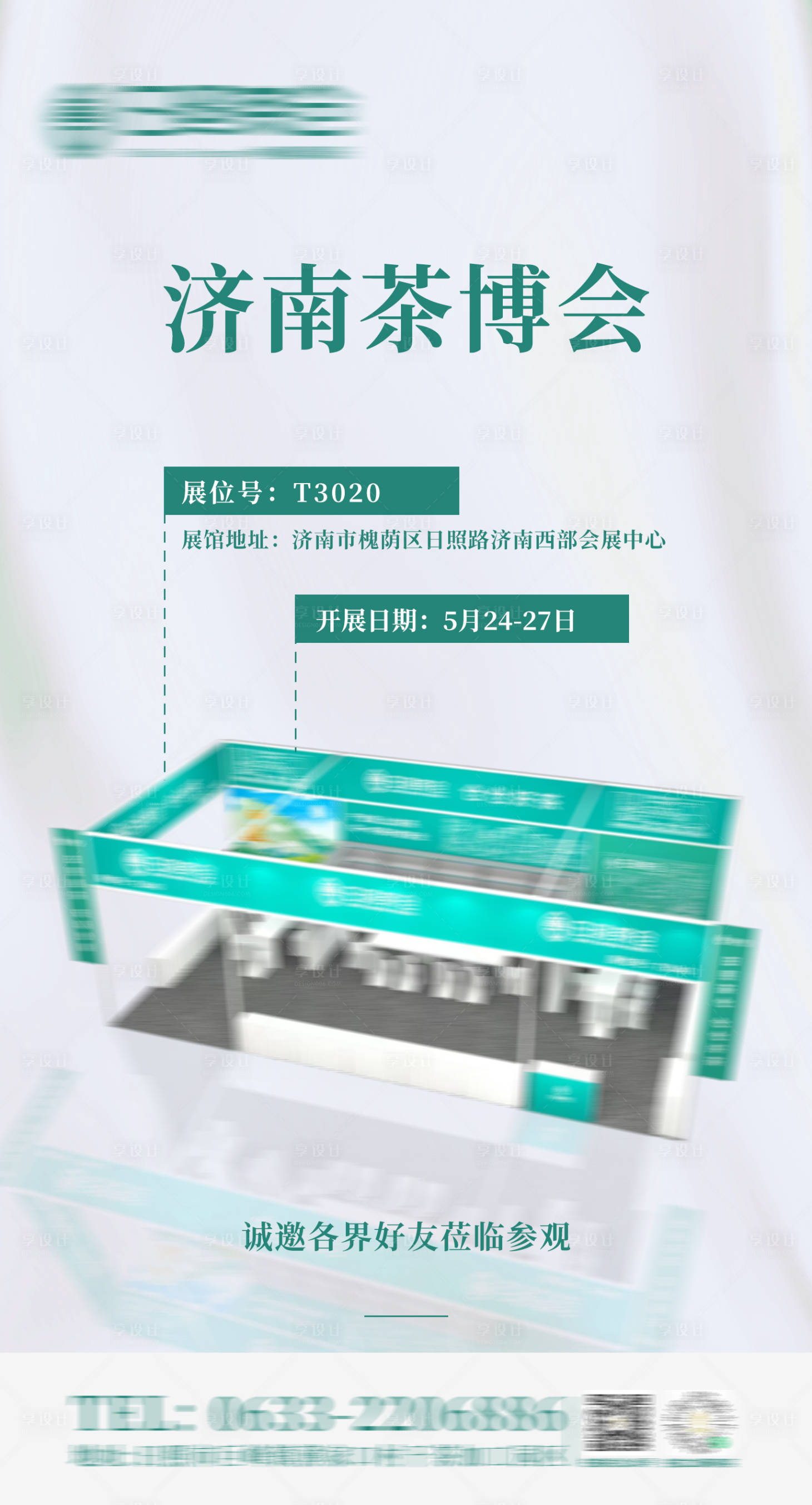 源文件下載【享設(shè)計(jì)】搜索編號(hào)：60710024161137578【茶博會(huì)展會(huì)活動(dòng)海報(bào)】