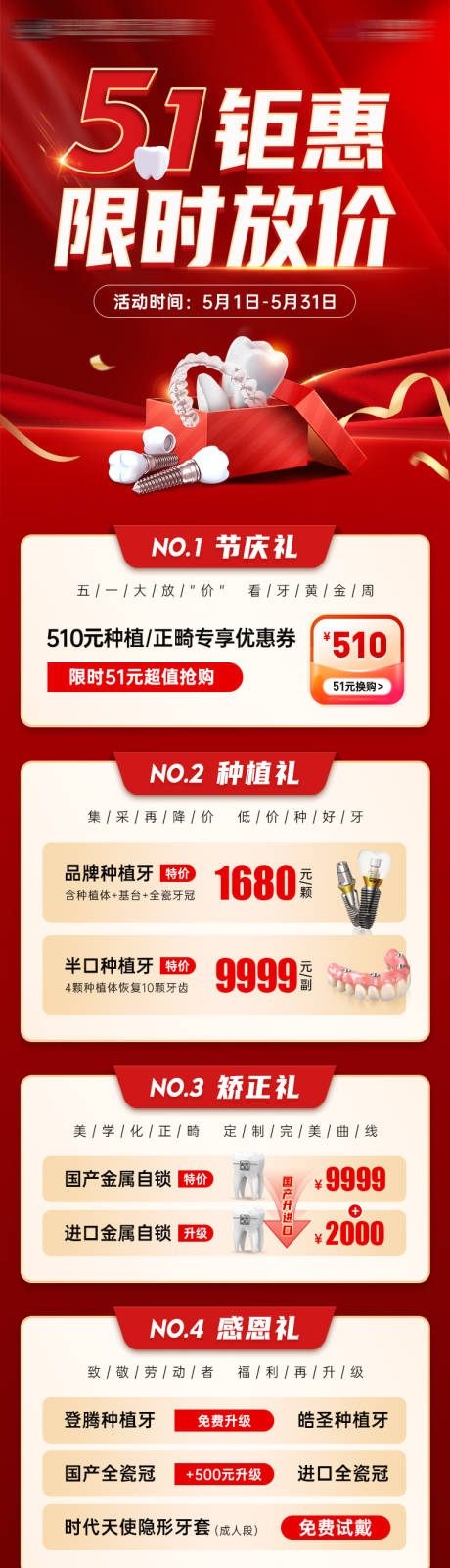 源文件下載【51牙科活動海報】編號：23650023678025138