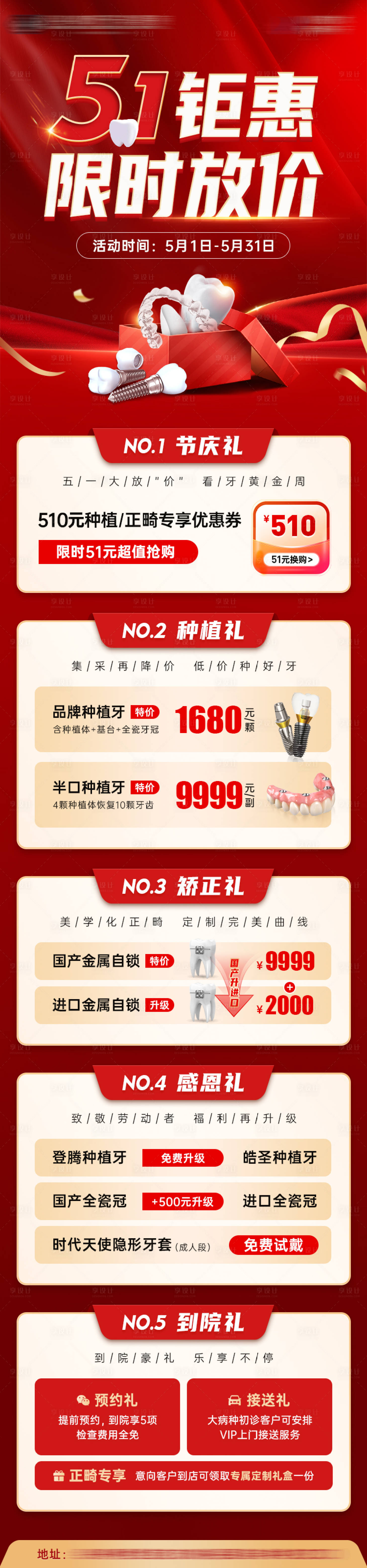源文件下載【享設計】搜索編號：23650023678025138【51牙科活動海報】