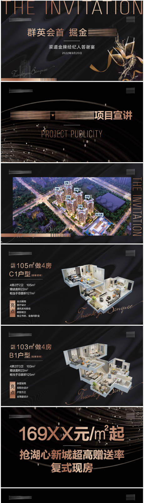 源文件下載【享設計】搜索編號：53940023935906684【渠道金牌經紀人答謝宴PPT】