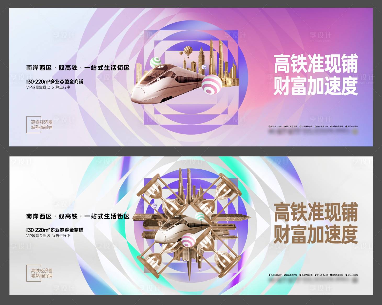 源文件下載【享設計】搜索編號：84150024177508707【地產高鐵財富商鋪價值點系列海報展板】